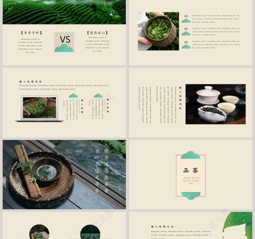 简洁淡雅茶文化PPT模板第2张