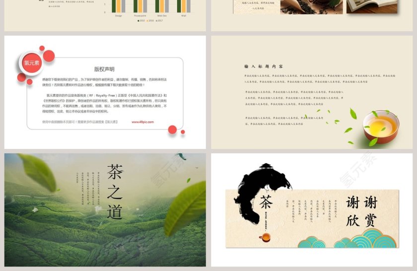 简洁淡雅茶文化PPT模板第4张