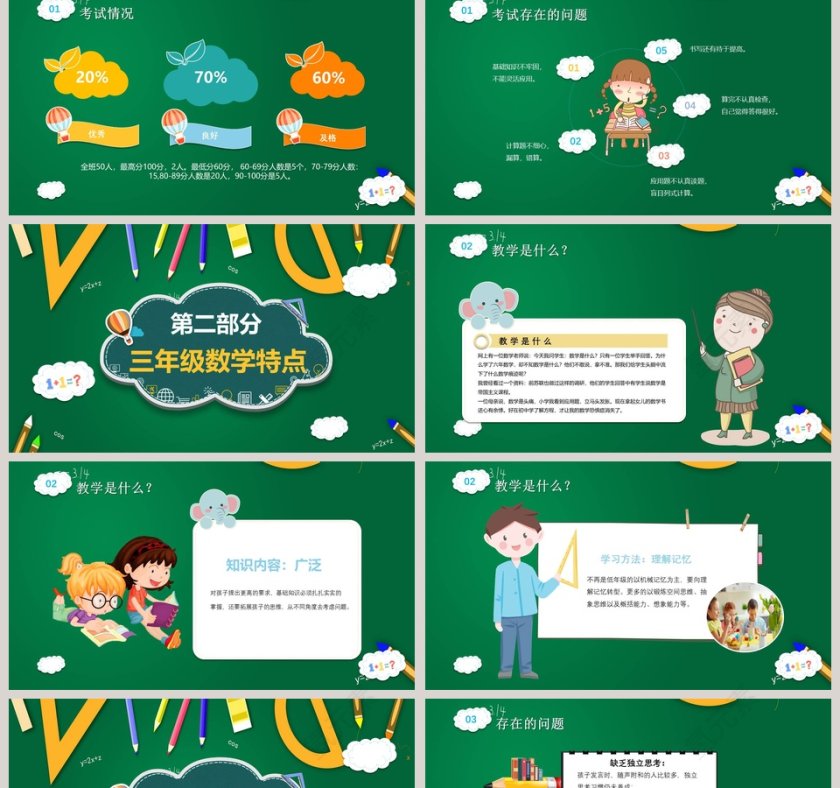 简约清新三年级数学家长会PPT第2张