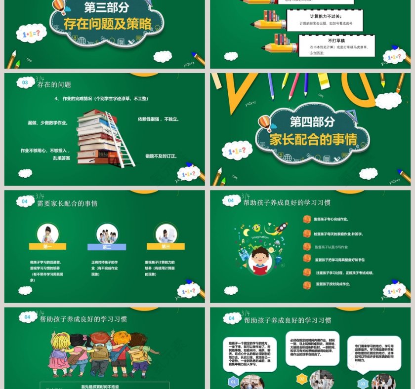 简约清新三年级数学家长会PPT第3张