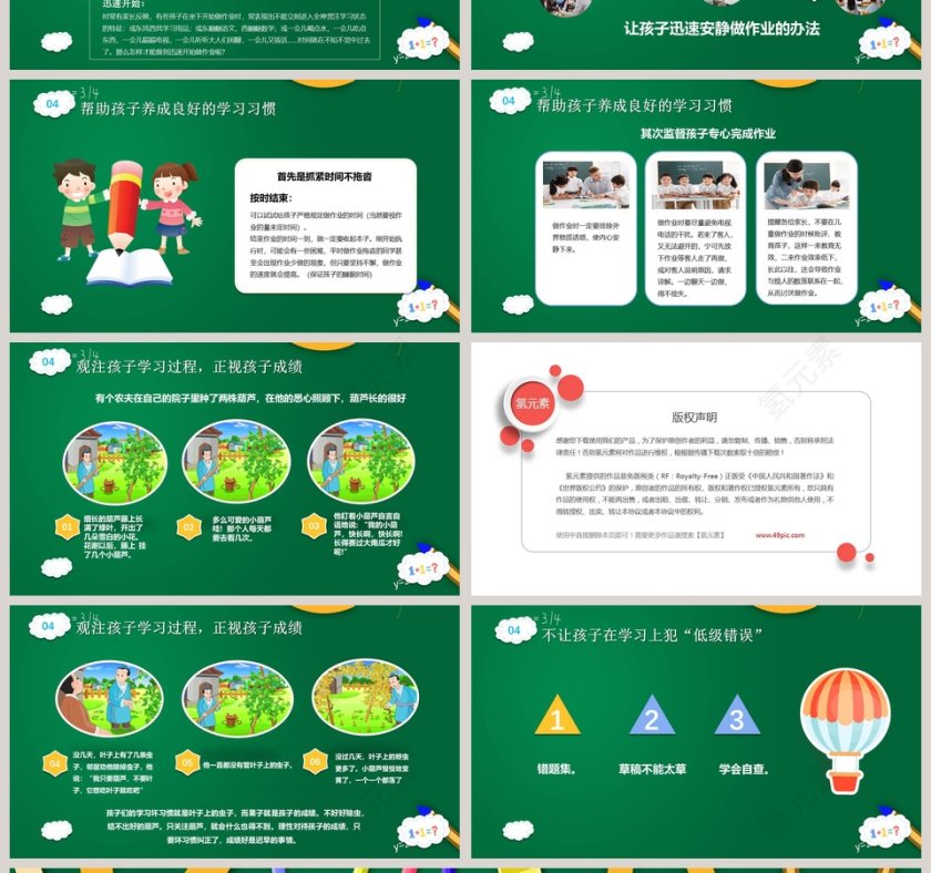 简约清新三年级数学家长会PPT第4张