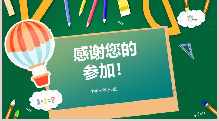 简约清新三年级数学家长会PPT第5张