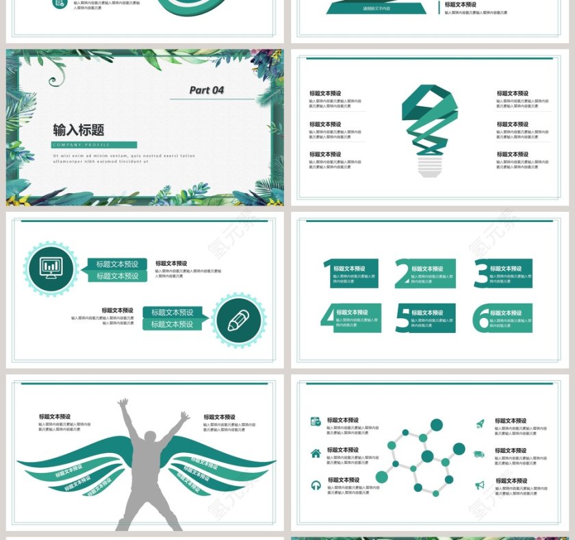 简约清新立夏活动策划PPT模板第4张