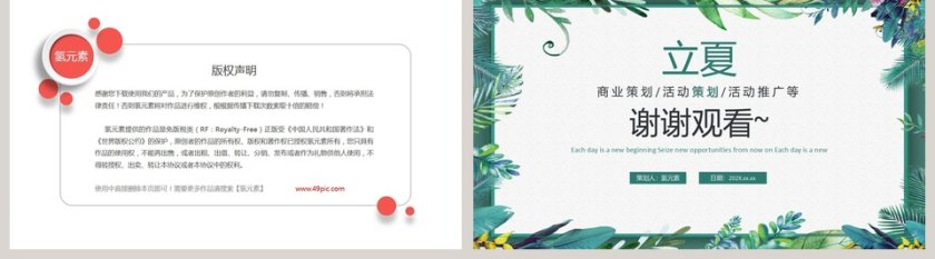 简约清新立夏活动策划PPT模板第5张