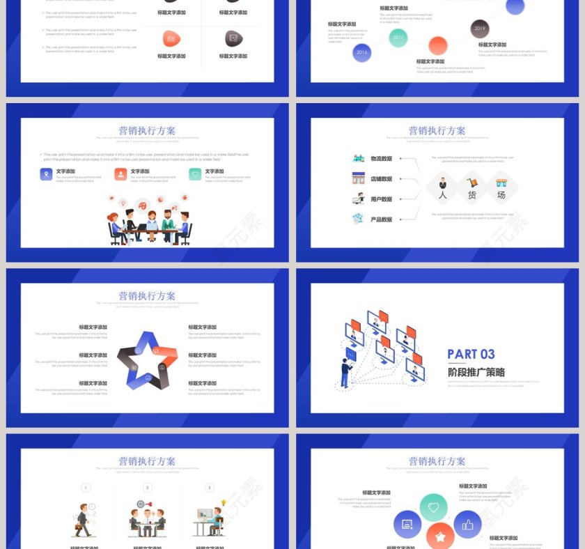 蓝色简约市场营销营销方案PPT模板第3张