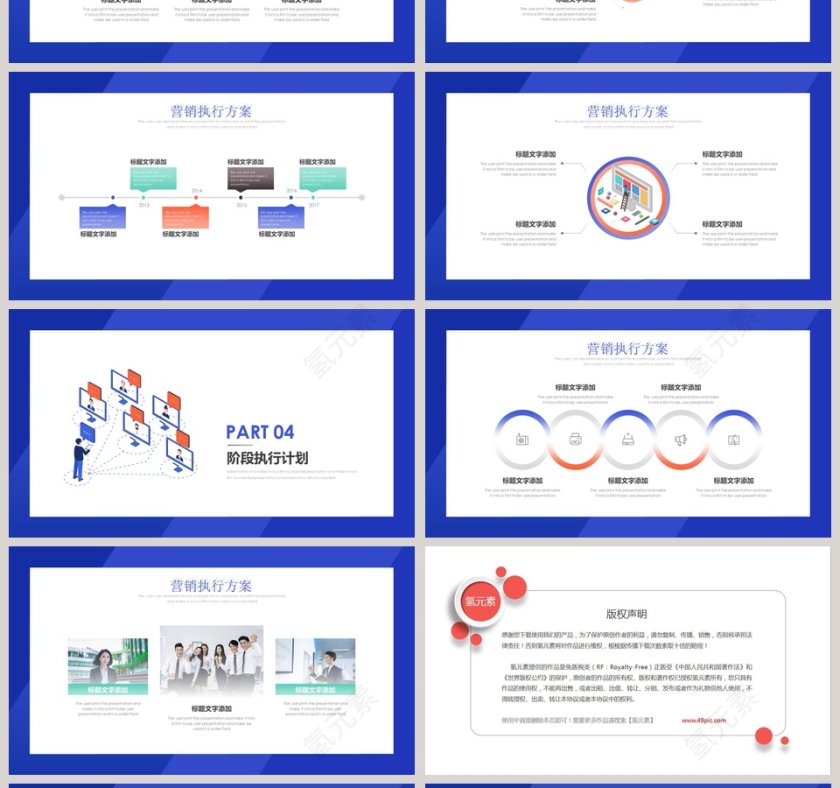 蓝色简约市场营销营销方案PPT模板第4张