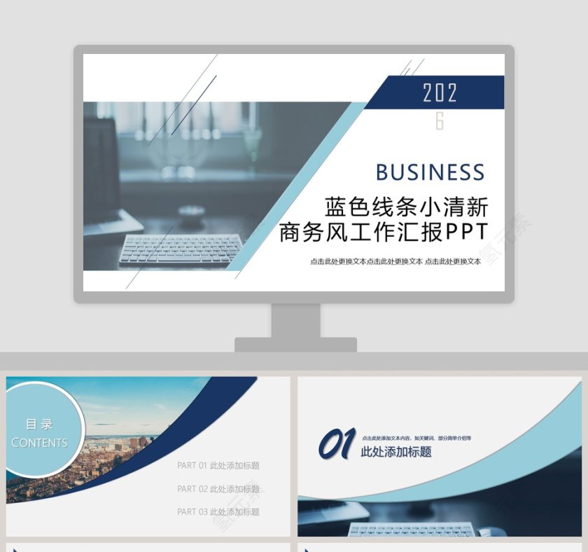 蓝色线条小清新工作汇报PPT第1张