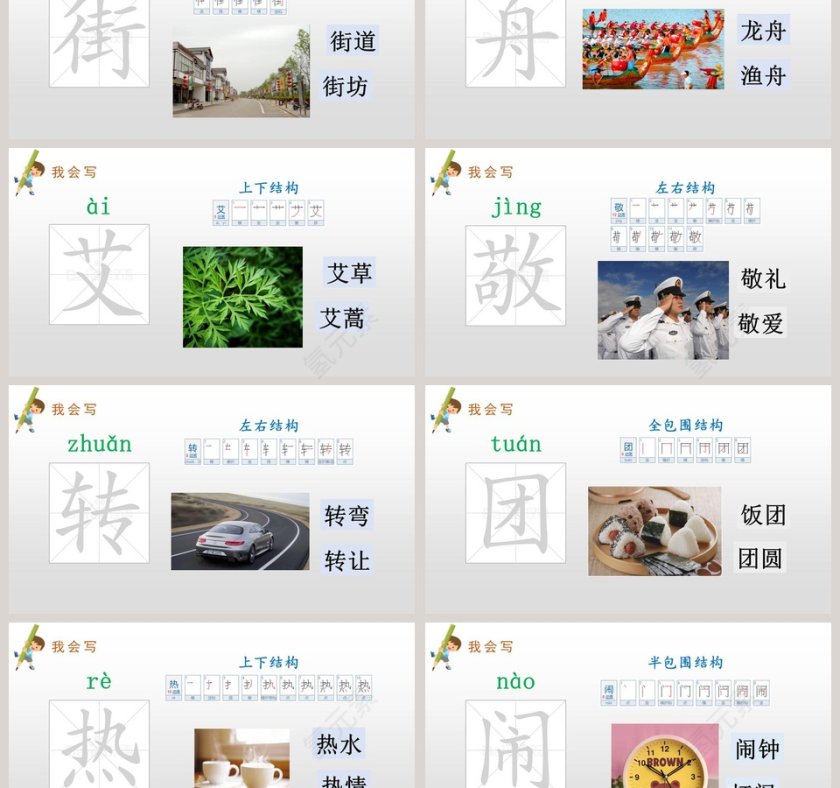 传统节日语文教学PPT课件第3张