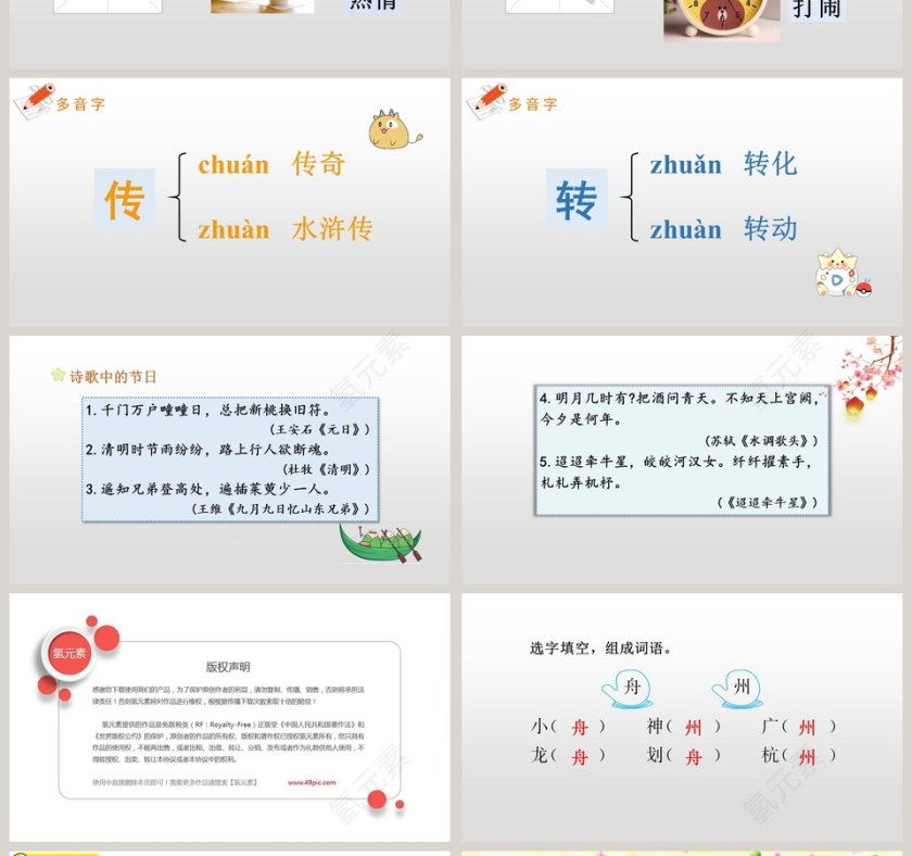 传统节日语文教学PPT课件第4张