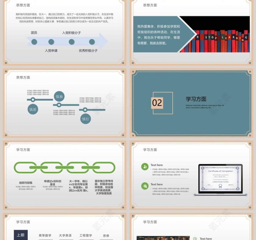 国家奖学金答辩PPT模板第2张
