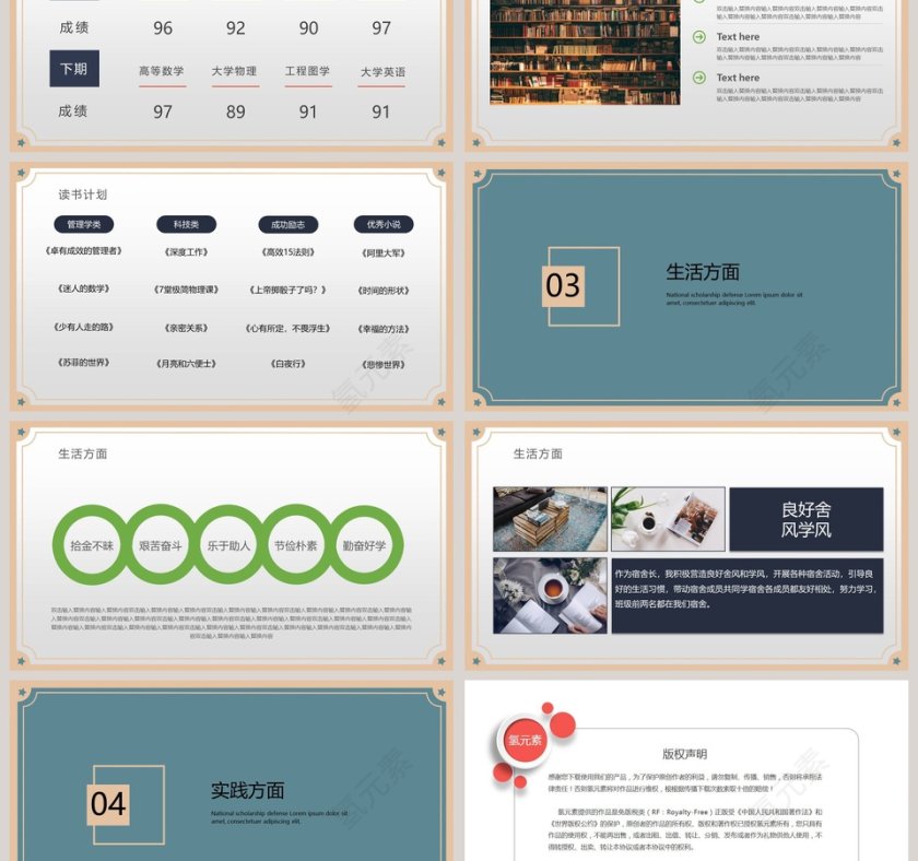 国家奖学金答辩PPT模板第3张