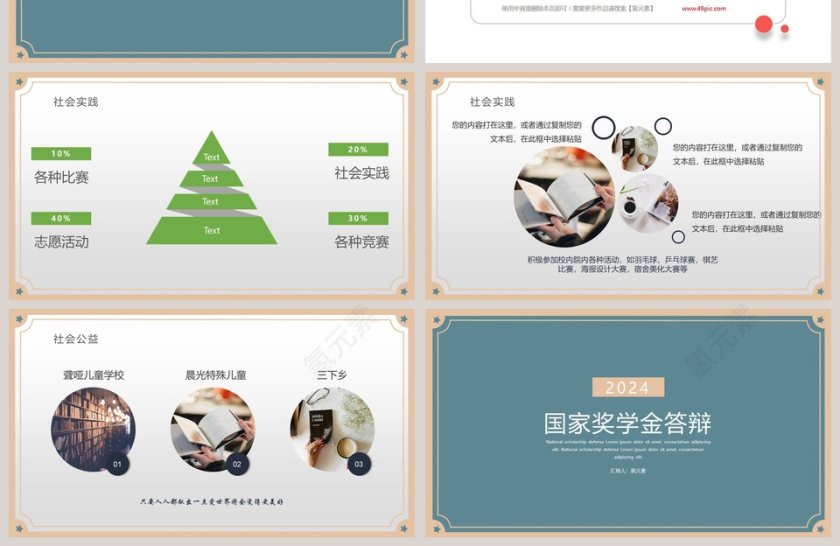 国家奖学金答辩PPT模板第4张