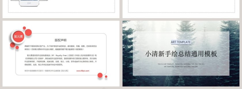 绿色森系小清新主题模板第4张