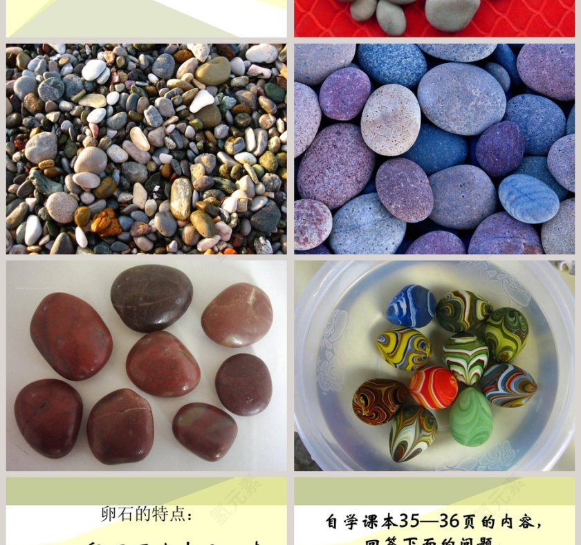 卵石的形成-三 地表的变化教学ppt课件第2张