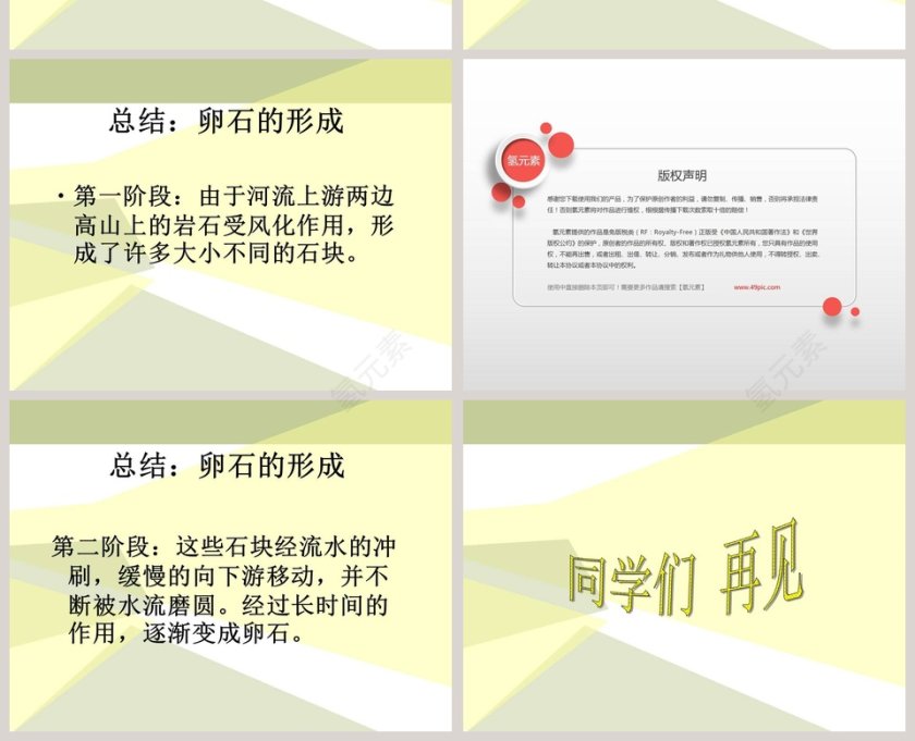 卵石的形成-三 地表的变化教学ppt课件第4张