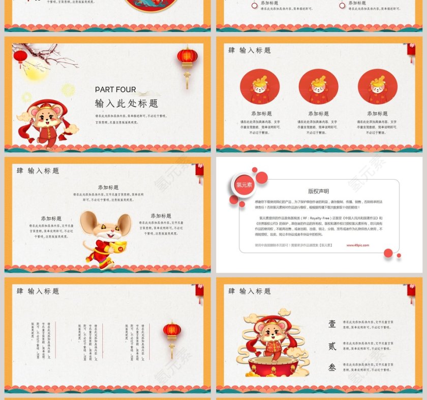 卡通可爱鼠年大吉恭贺新年ppt模板第4张