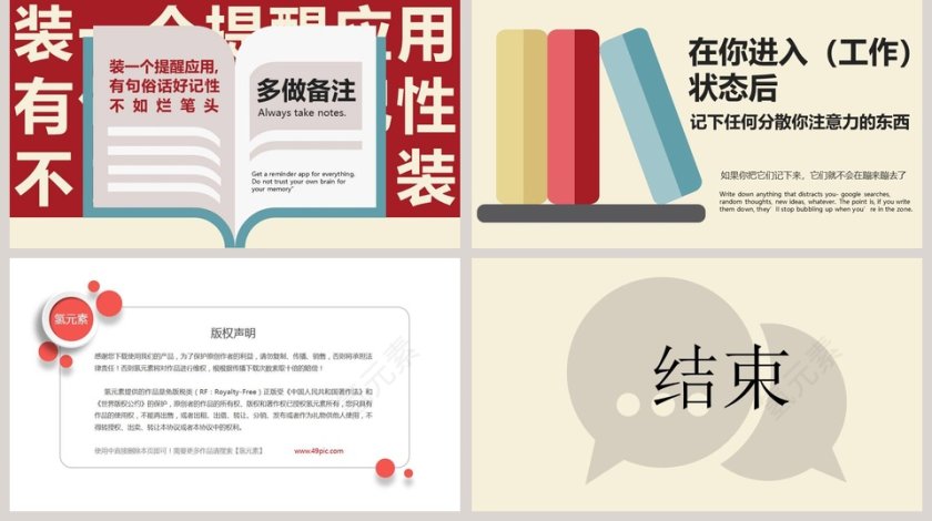 新员工入职培训课程时间管理技巧第5张