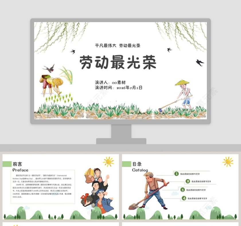 小清新风格劳动最光荣节日ppt模板第1张