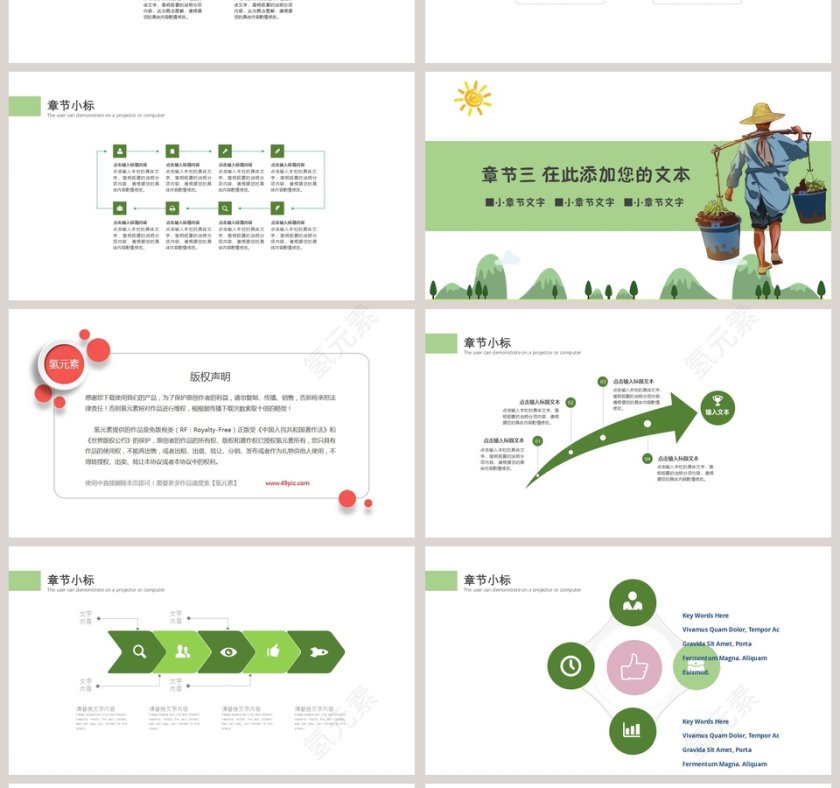 小清新风格劳动最光荣节日ppt模板第4张