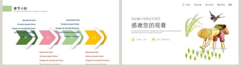 小清新风格劳动最光荣节日ppt模板第5张