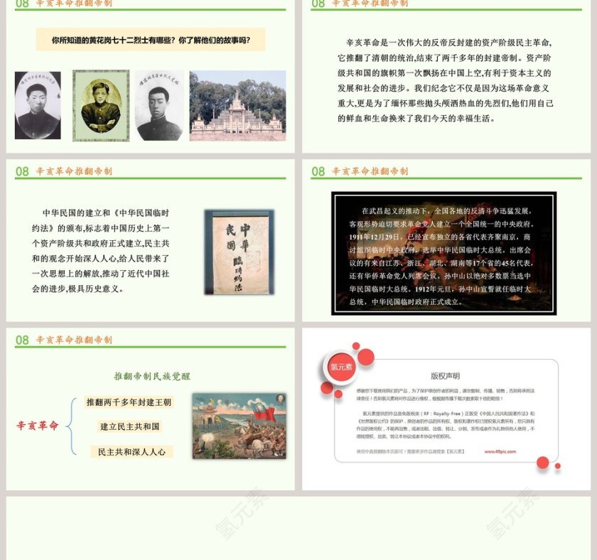 第三单元 百年追梦 复兴中华-推翻帝制 民族觉醒教学ppt课件第2张
