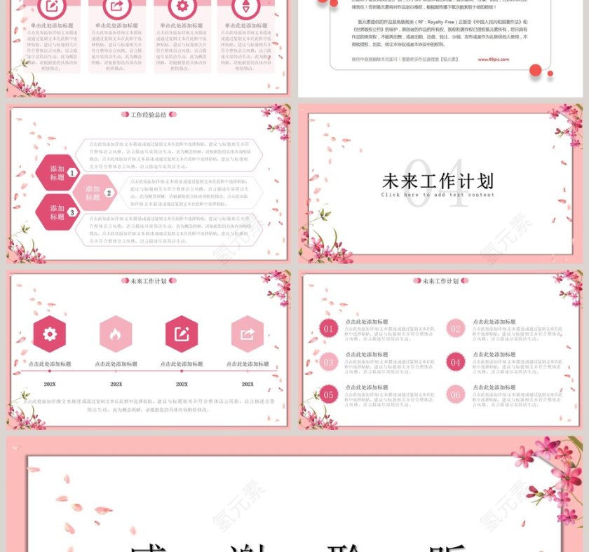 简约清新工作汇报PPT模板第3张