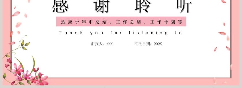 简约清新工作汇报PPT模板第4张