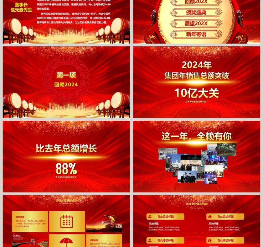 新年大吉企业年终总结暨誓师大会第3张