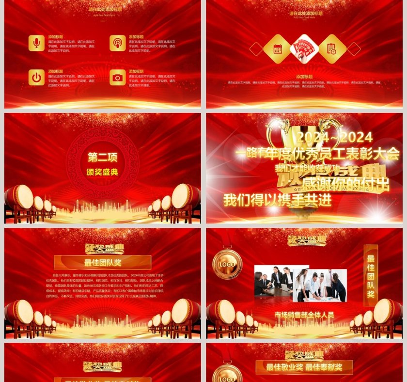 新年大吉企业年终总结暨誓师大会第5张