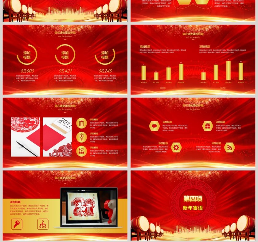 新年大吉企业年终总结暨誓师大会第7张