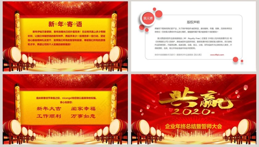 新年大吉企业年终总结暨誓师大会第8张