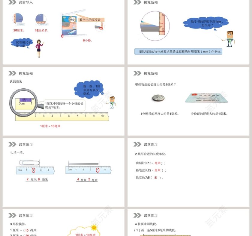 人教版小学数学三年级上册PPT模板大全第2张