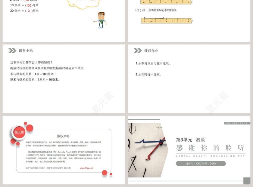 人教版小学数学三年级上册PPT模板大全第3张