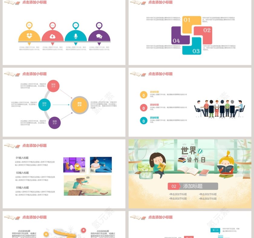世界读书日纪念日教育培训PPT第2张