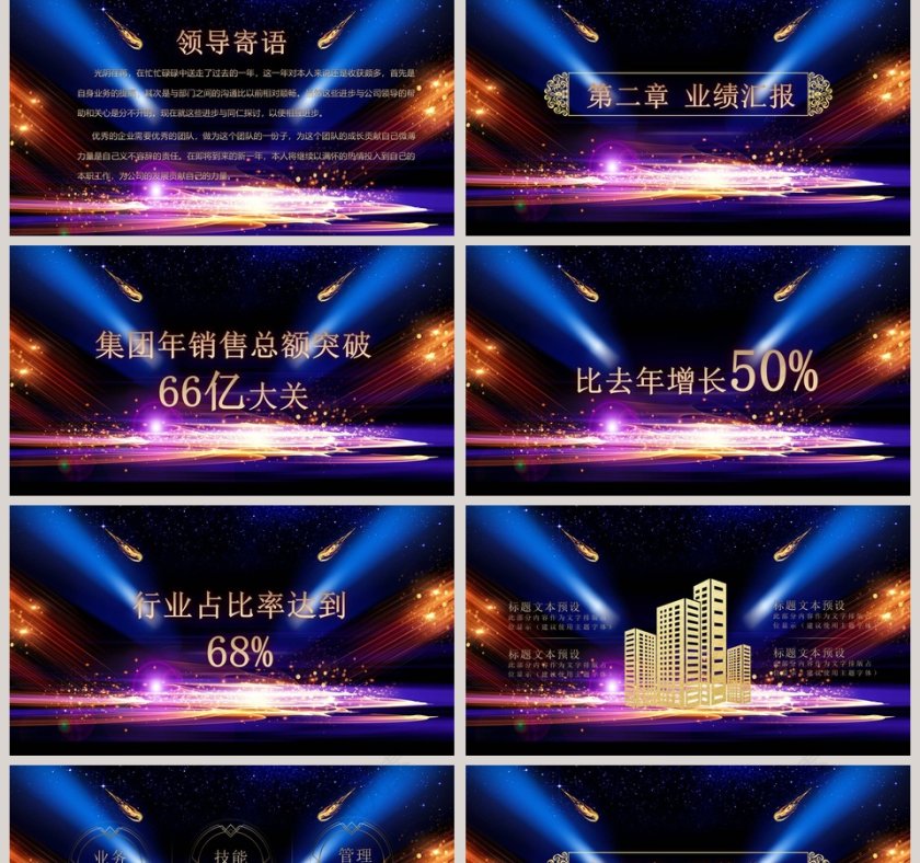 年会颁奖盛典颁奖典礼ppt第2张