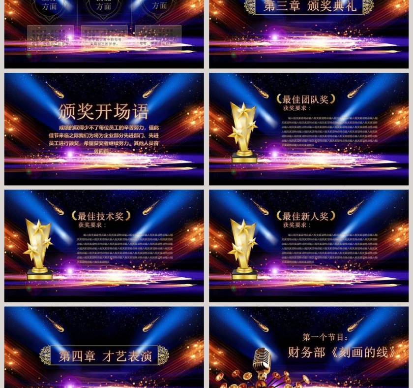 年会颁奖盛典颁奖典礼ppt第3张