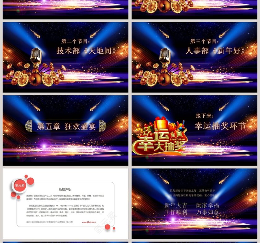 年会颁奖盛典颁奖典礼ppt第4张