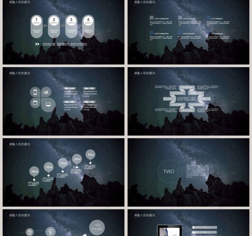 动态背景美丽星空PPT第2张