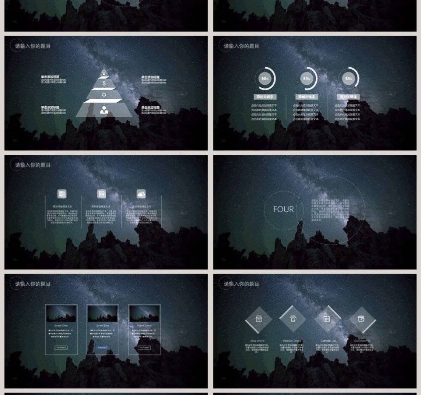 动态背景美丽星空PPT第4张