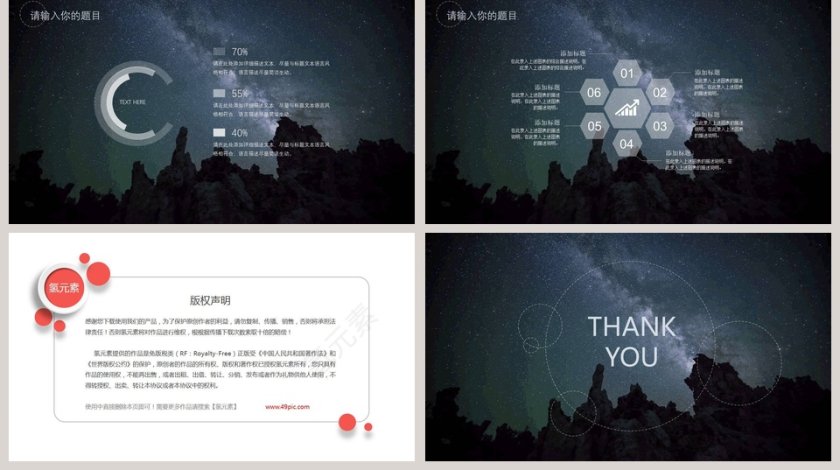 动态背景美丽星空PPT第5张