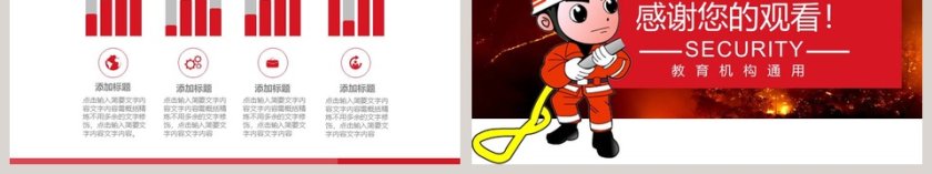 火灾防火消防校园安全第6张