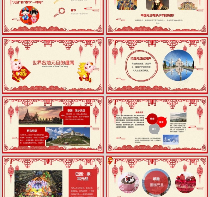 2019剪纸庆元旦迎新年主题班会PPT第3张