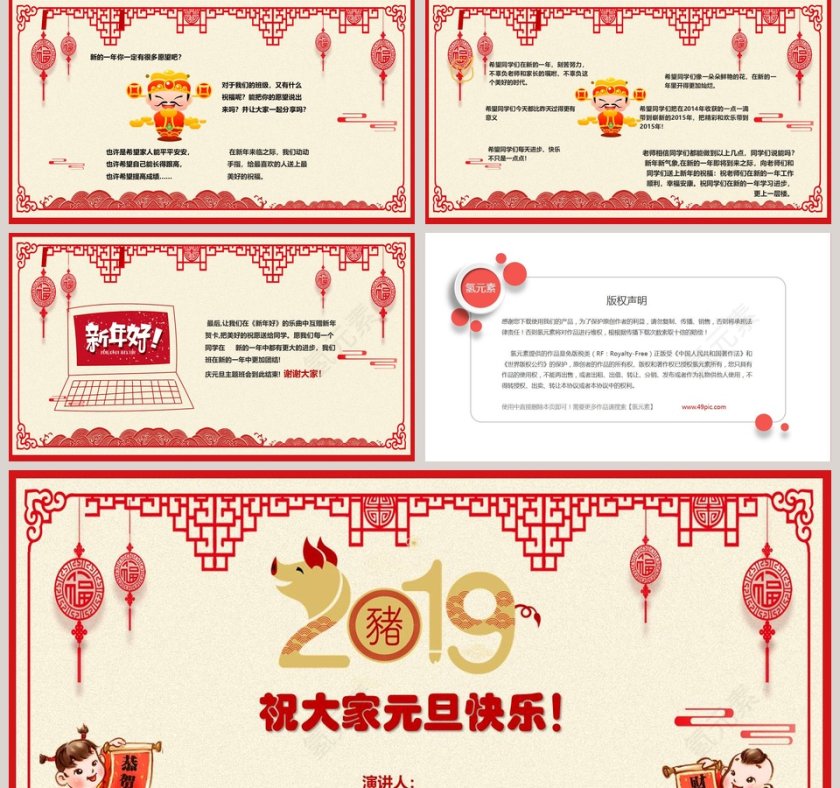2019剪纸庆元旦迎新年主题班会PPT第5张