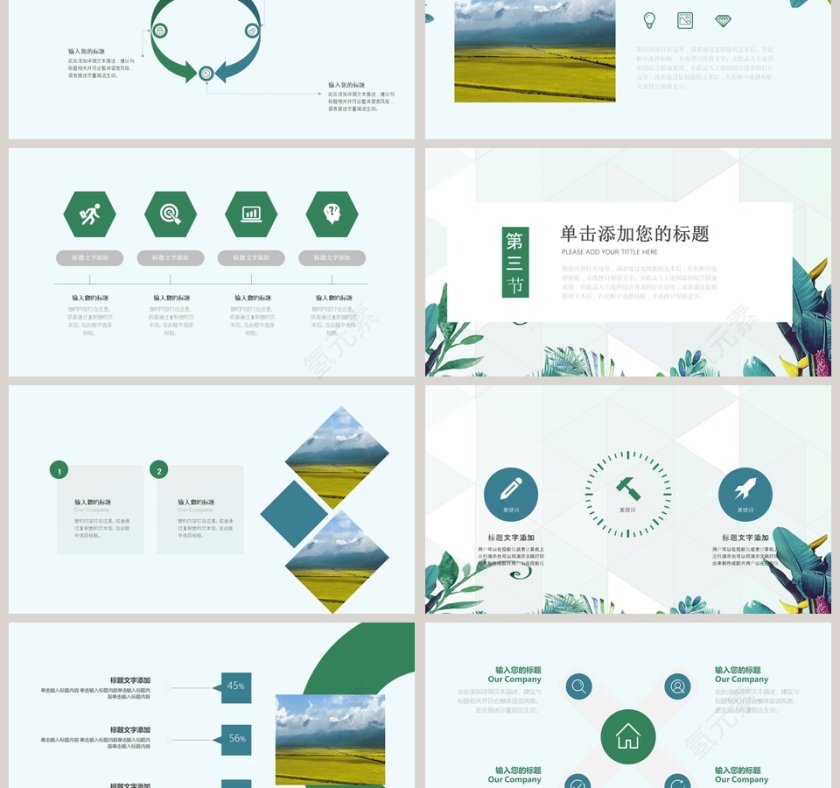 简约植树节班会PPT模板第3张