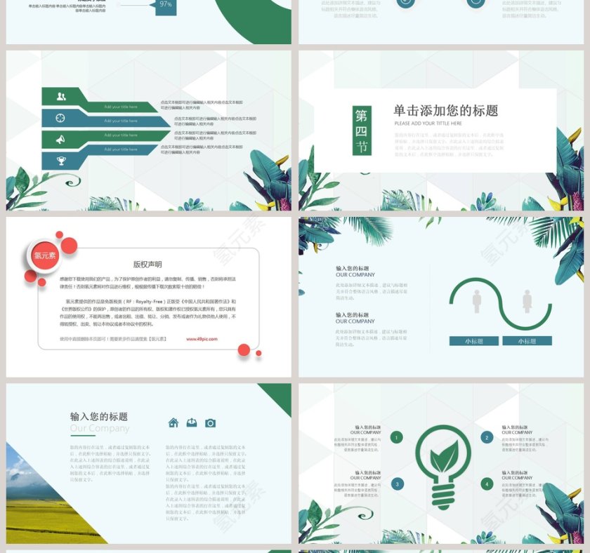 简约植树节班会PPT模板第4张
