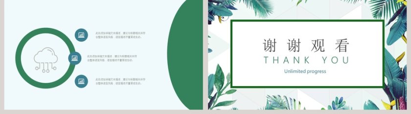 简约植树节班会PPT模板第5张