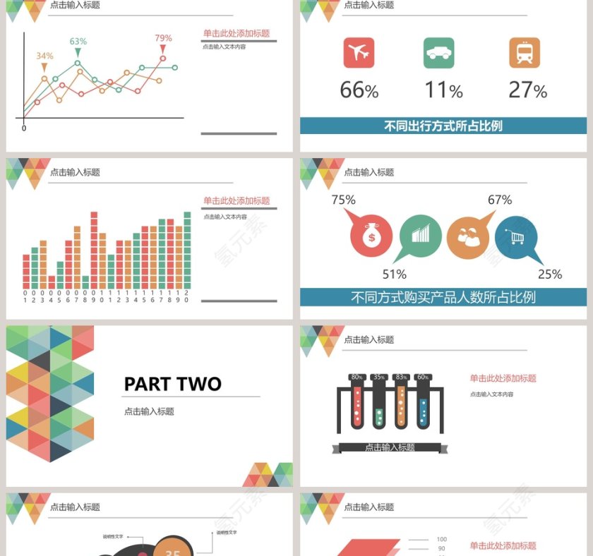几何简约商务计划书模板第2张