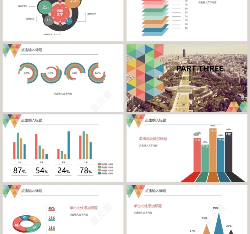 几何简约商务计划书模板第3张