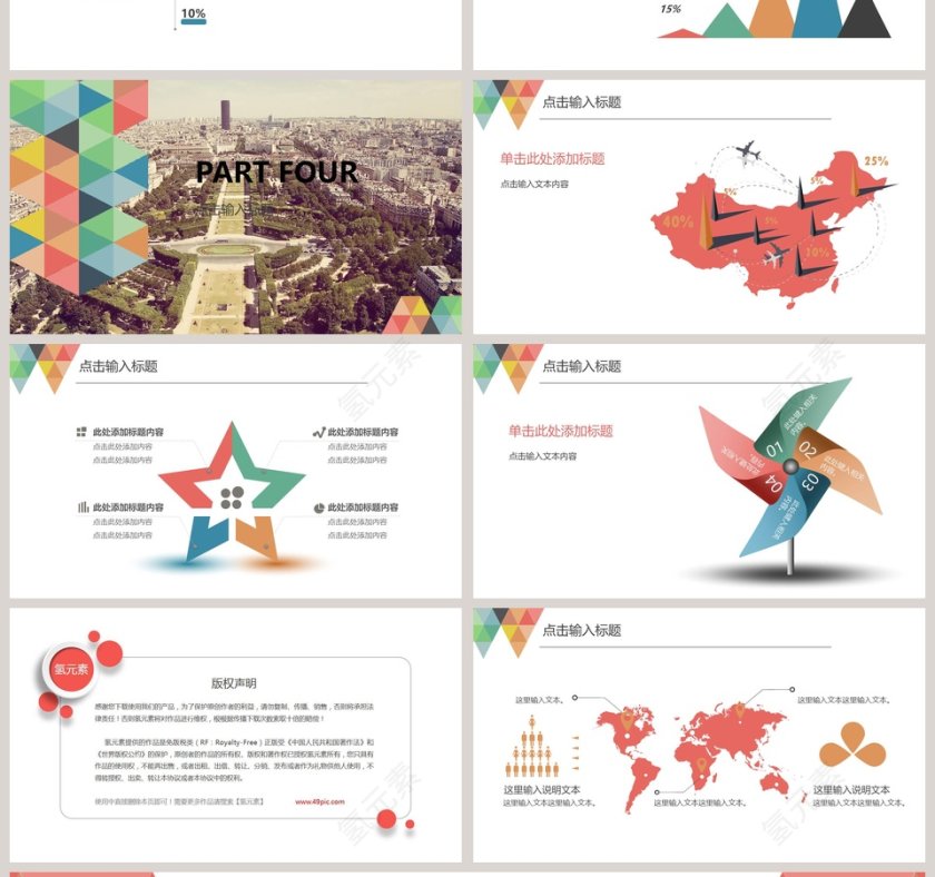 几何简约商务计划书模板第4张