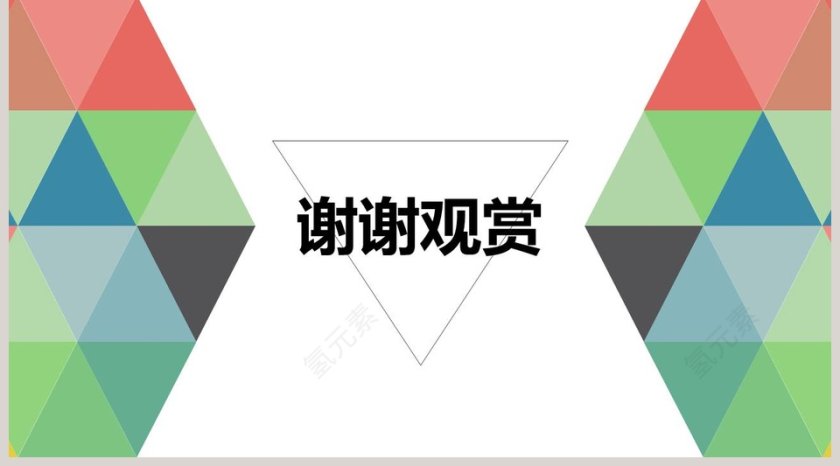 几何简约商务计划书模板第5张